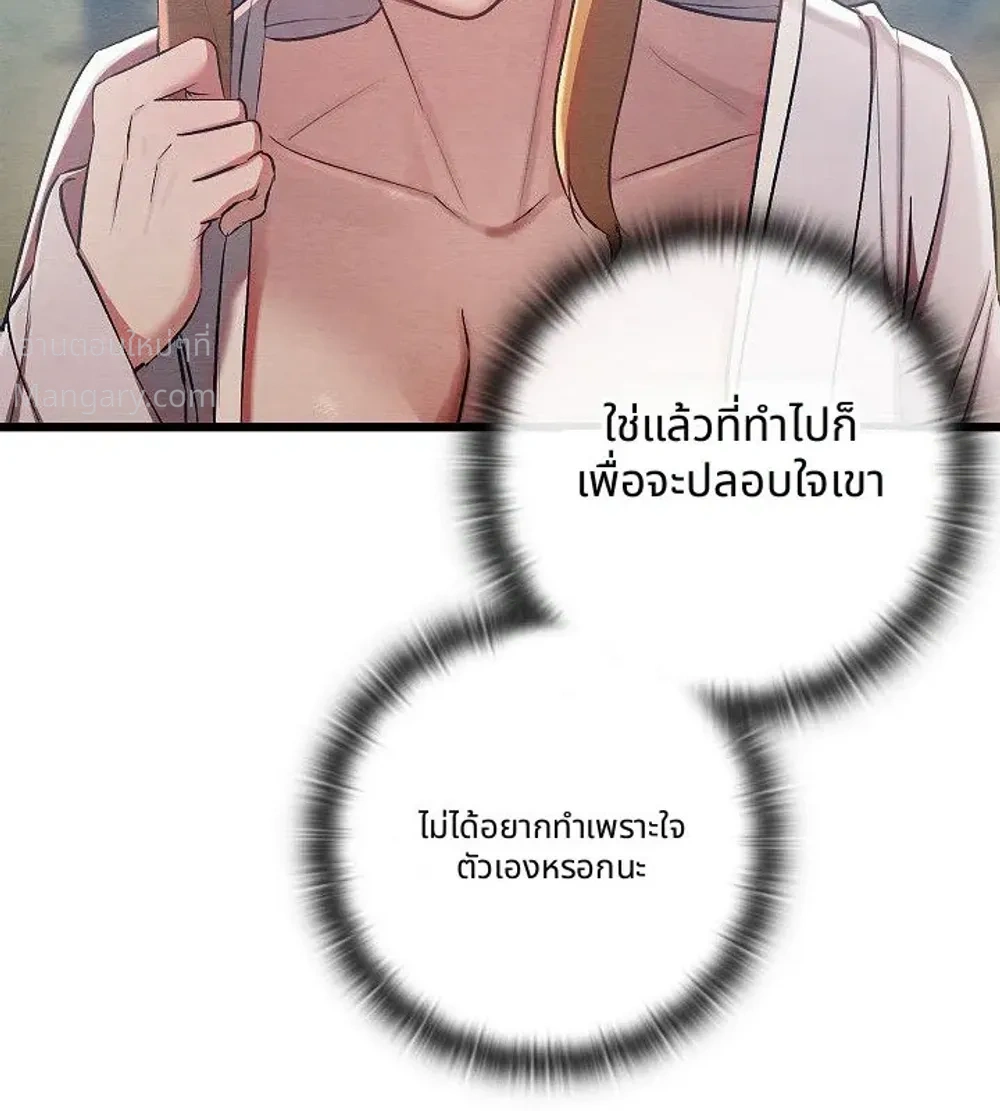 Principles and Practices of Lovemaking – ข้านี่แหละคือเทพกามสูตรแห่งยุคโชซอน ตอนที่ 11 — หน้า 12 จาก 52