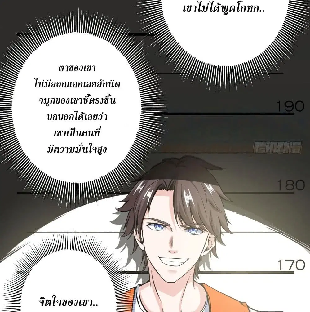Peerless Doctor in the City ตอนที่ 35 — หน้า 3 จาก 63