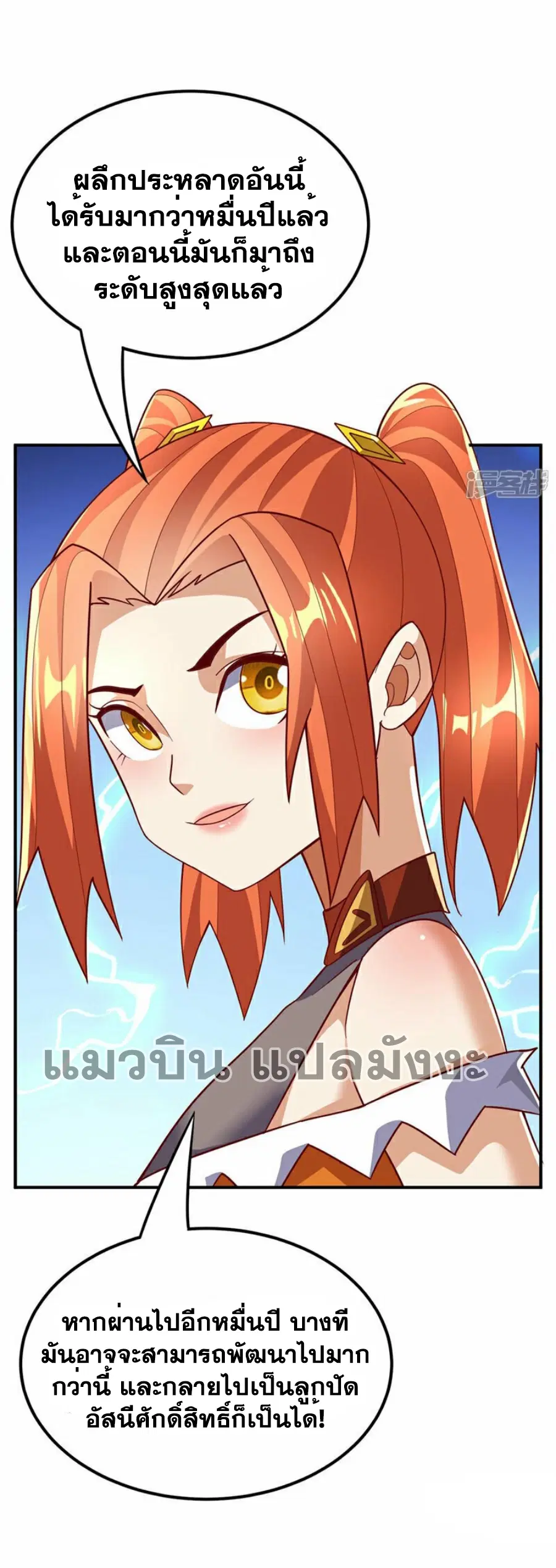 Wu Ni ตอนที่ 340 — หน้า 30 จาก 36