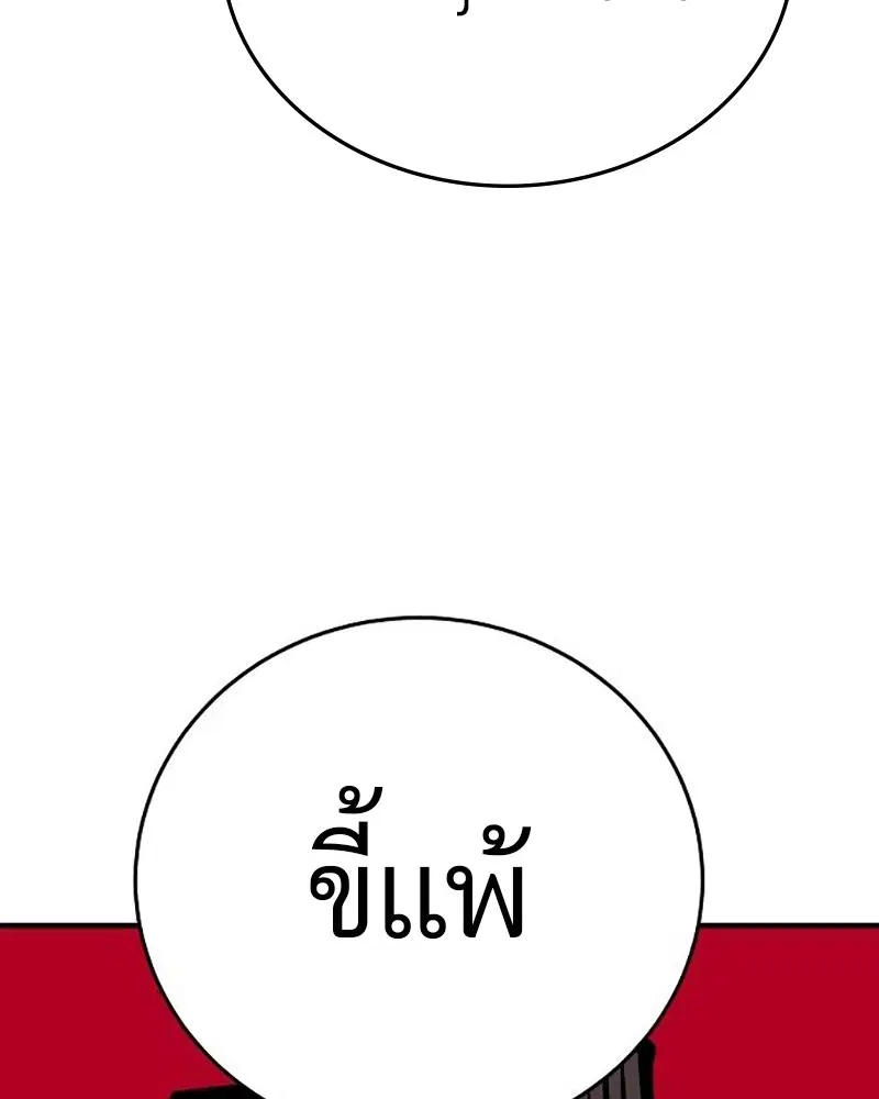 The Player ตอนที่ 165 — หน้า 119 จาก 166