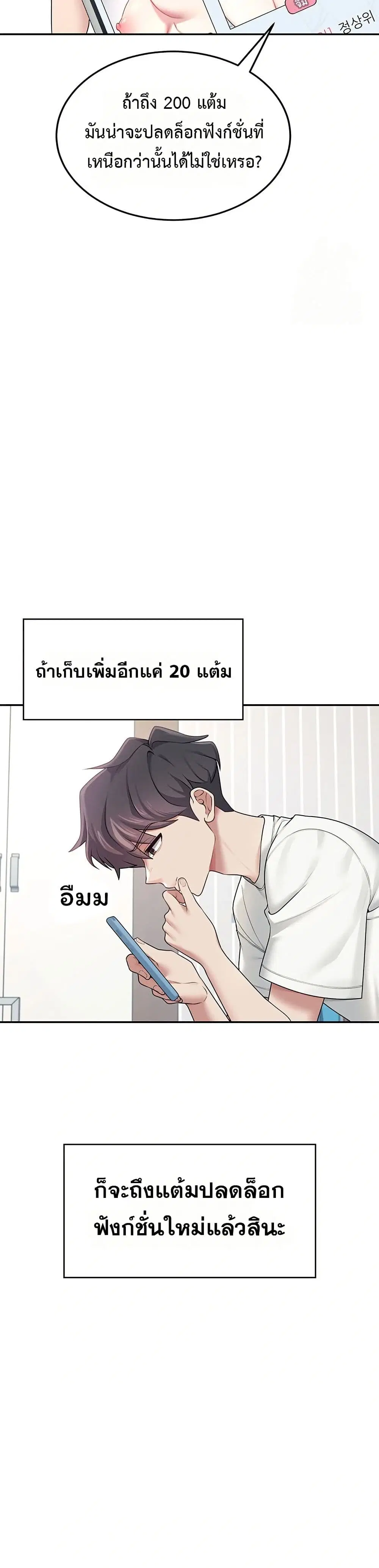 Wireless Touch ตอนที่ 12 — หน้า 49 จาก 51