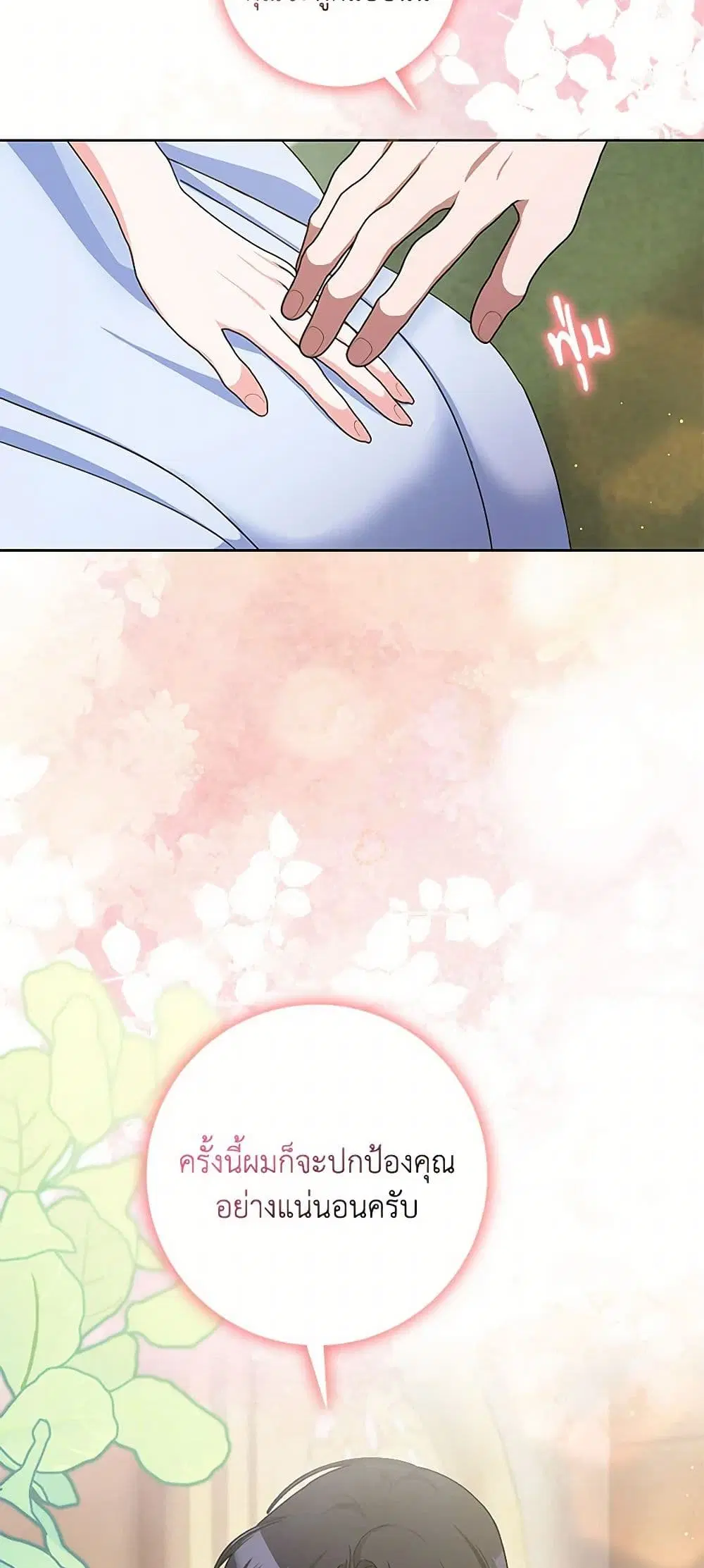 Please Marry Me Again! ตอนที่ 101 — หน้า 26 จาก 39