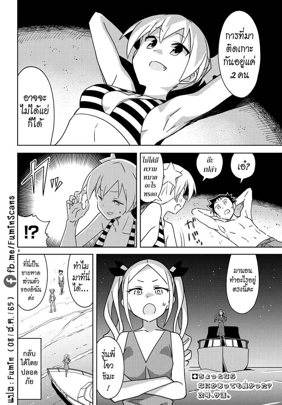 Atsumare! Fushigi Kenkyubu ตอนที่ 285 — หน้า 8 จาก 8