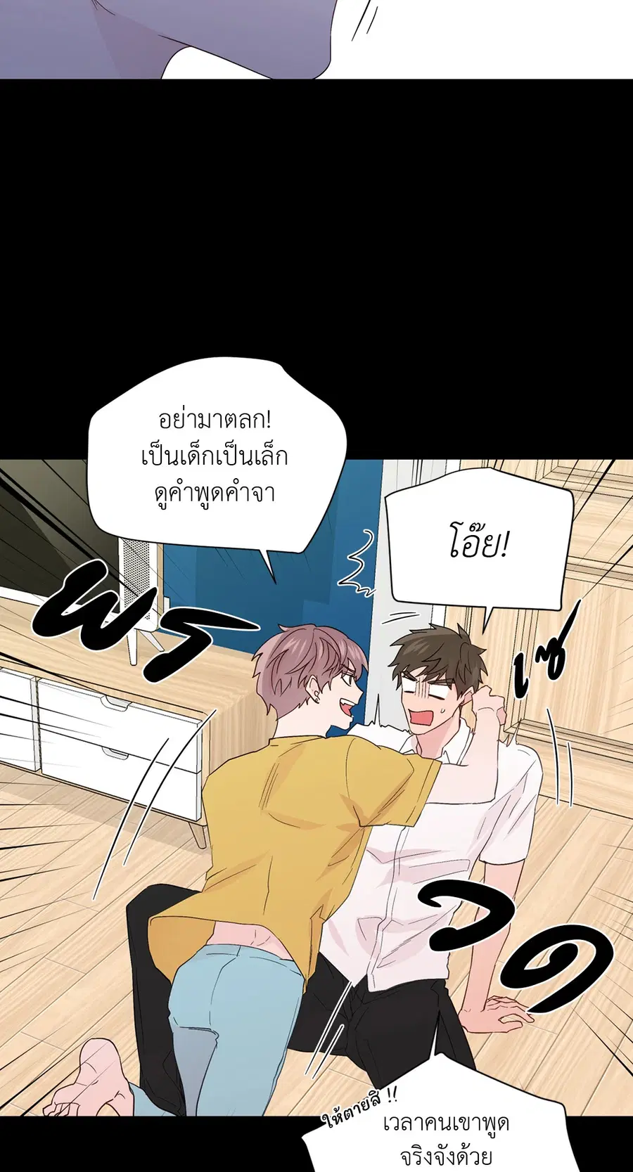 A Man of Virtue ตอนที่ 62 — หน้า 44 จาก 53