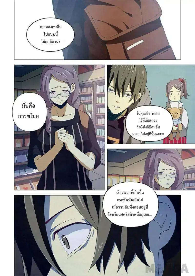 The Last Human ตอนที่ 14 — หน้า 2 จาก 16