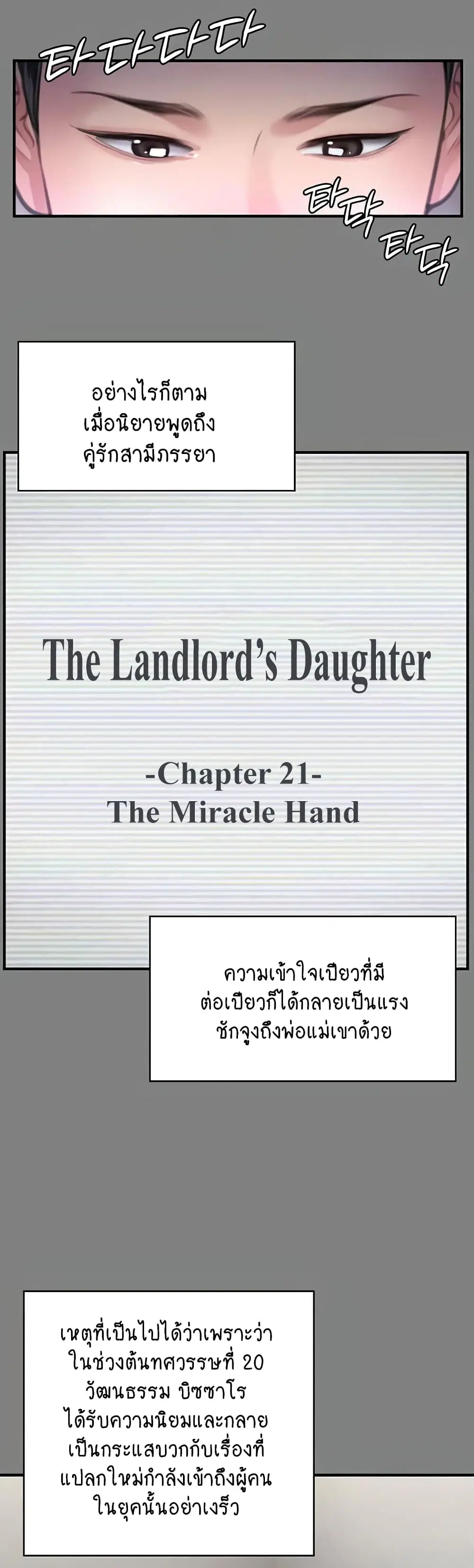 Queen Bee ตอนที่ 328 — หน้า 21 จาก 60