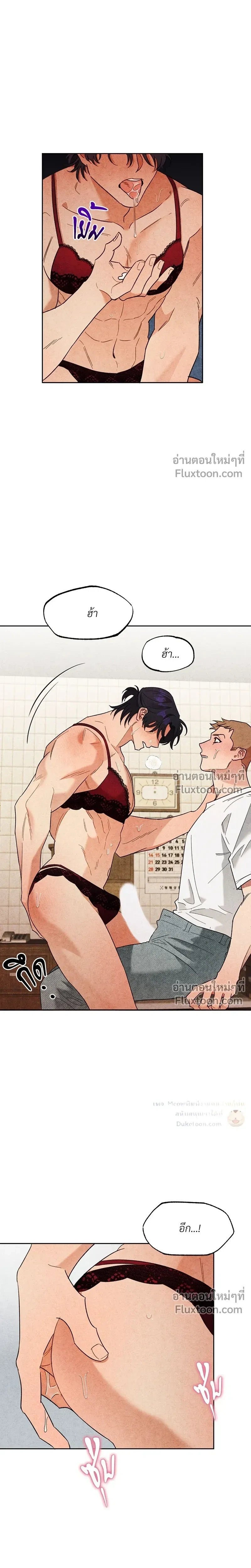 ล้วงหัวใจนายตัวดี Under a Wet T-Shirt ตอนที่ 2 — หน้า 11 จาก 24