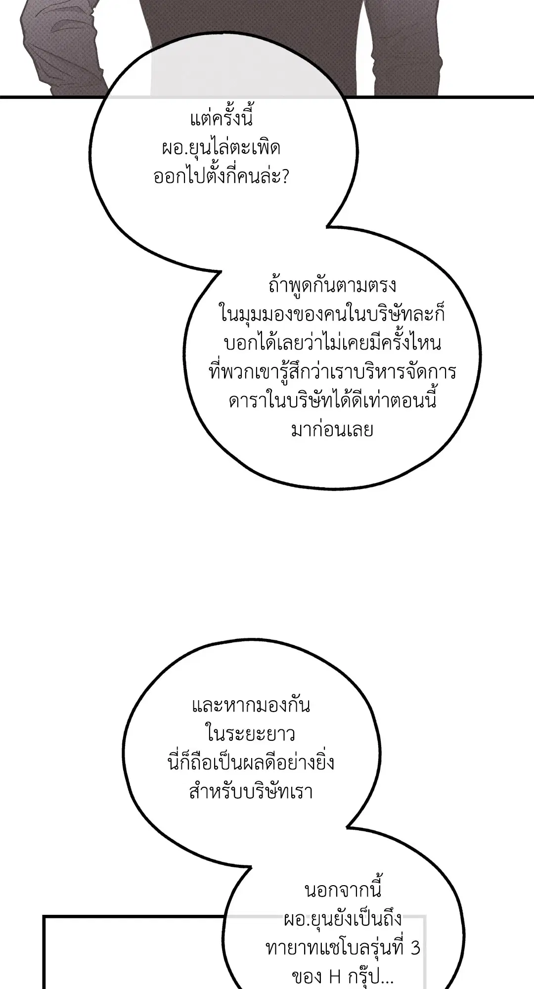 PAYBACK ตอนที่ 95.01 — หน้า 8 จาก 92