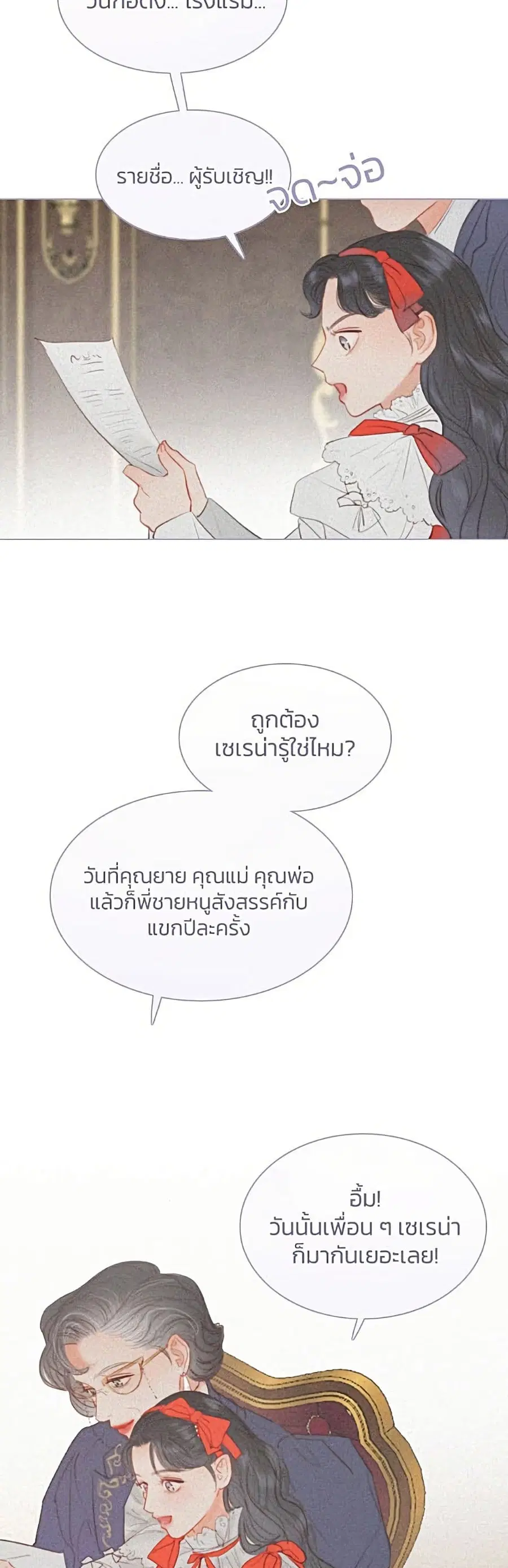 Serena ตอนที่ 3 — หน้า 32 จาก 52