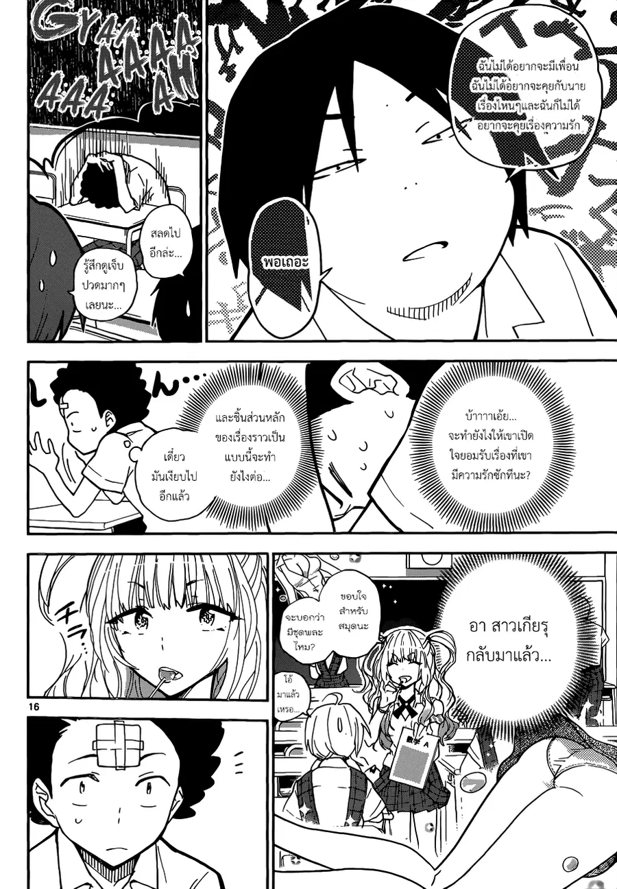 Hatsukoi Zombie ตอนที่ 9 — หน้า 16 จาก 19