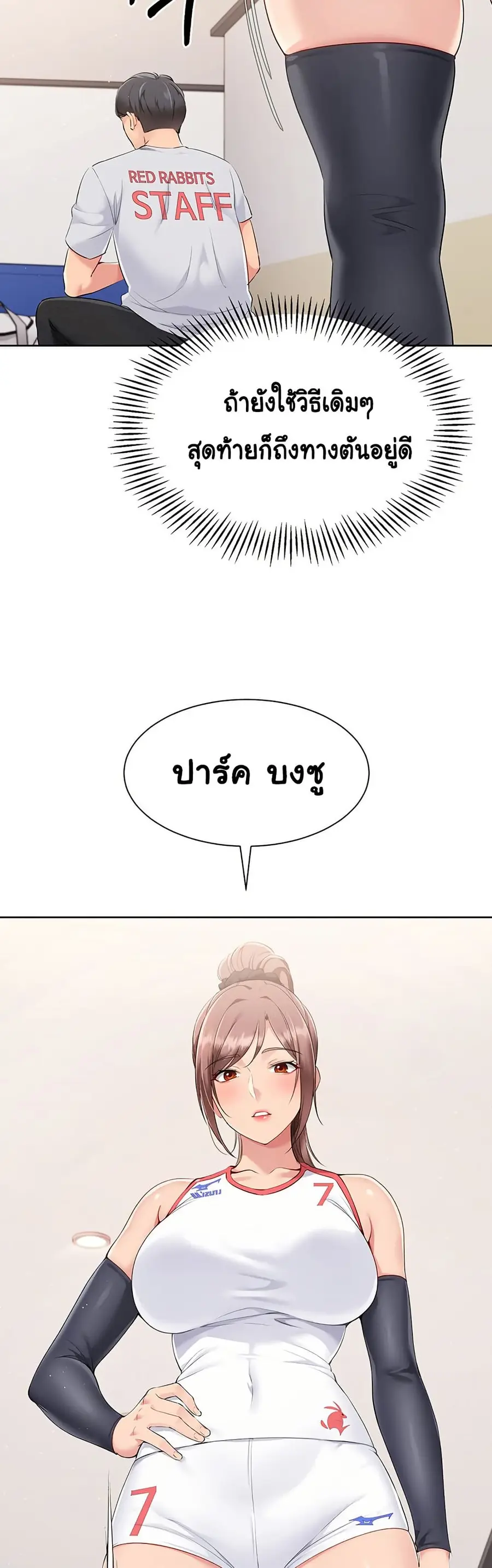 Set Up ตอนที่ 21 — หน้า 37 จาก 51