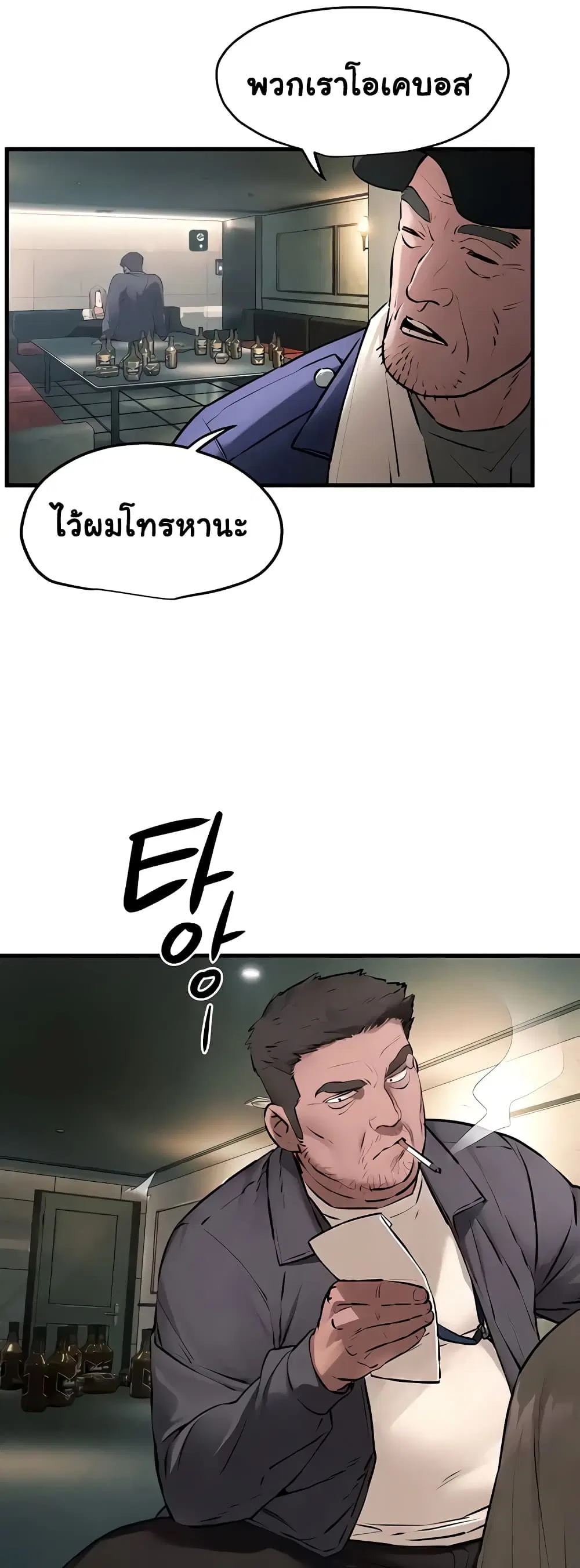 Moby Dick ตอนที่ 21 — หน้า 10 จาก 50