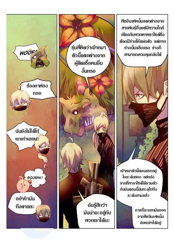 The Last Human ตอนที่ 201.21 — หน้า 1 จาก 148