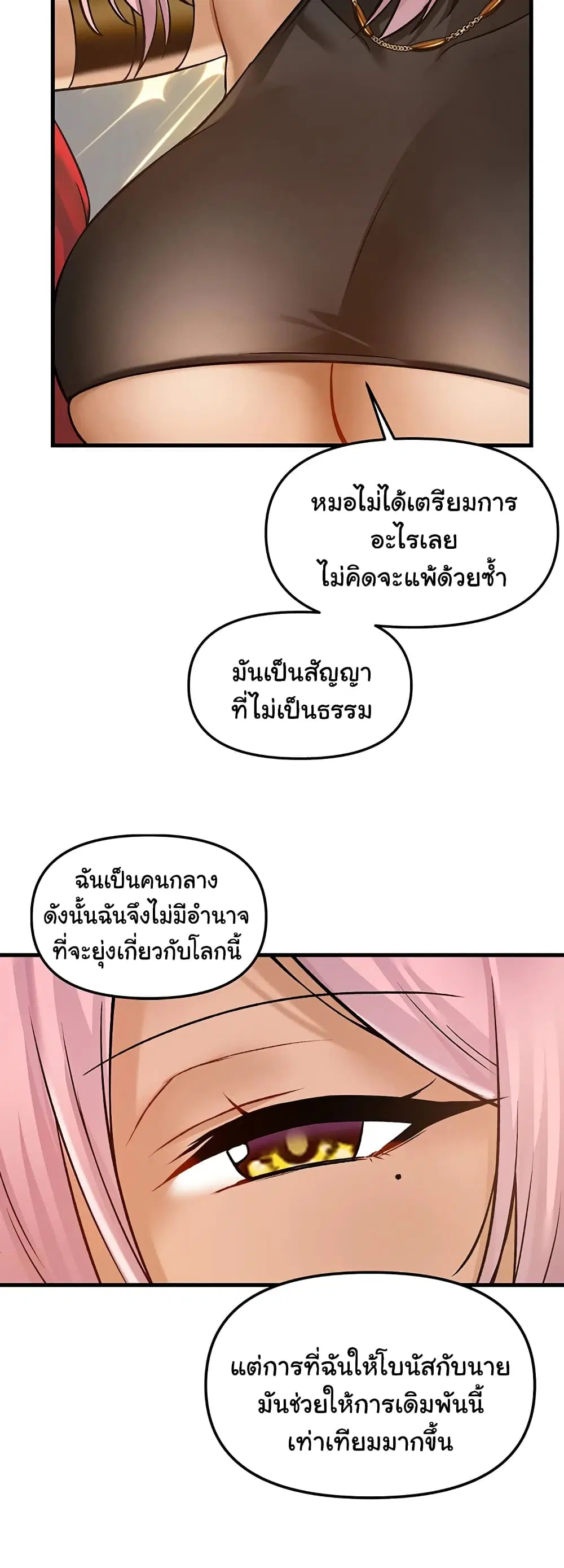 Trapped in the Academy’s Eroge ตอนที่ 33 — หน้า 23 จาก 52