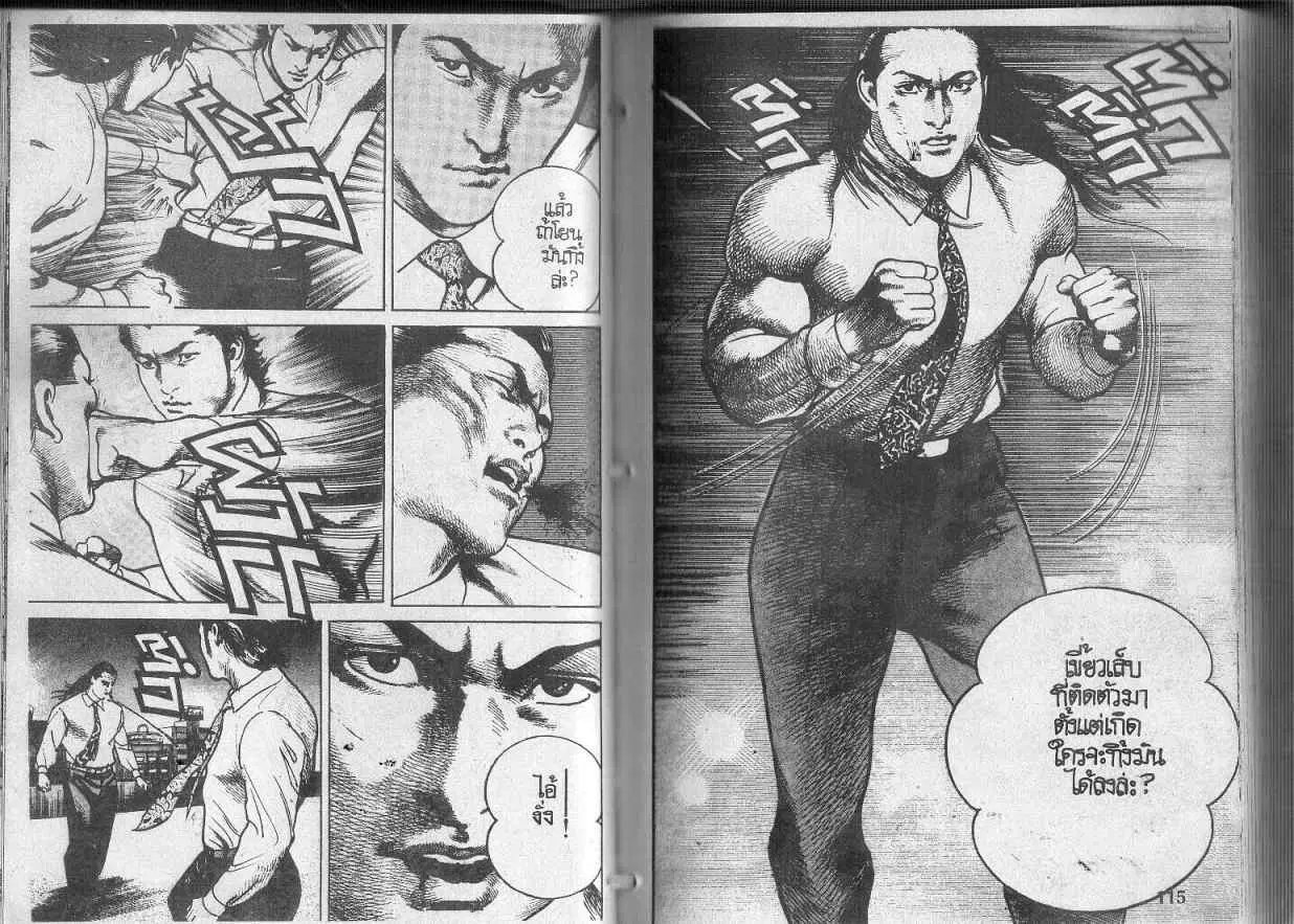 Heat ตอนที่ 107 — หน้า 5 จาก 12