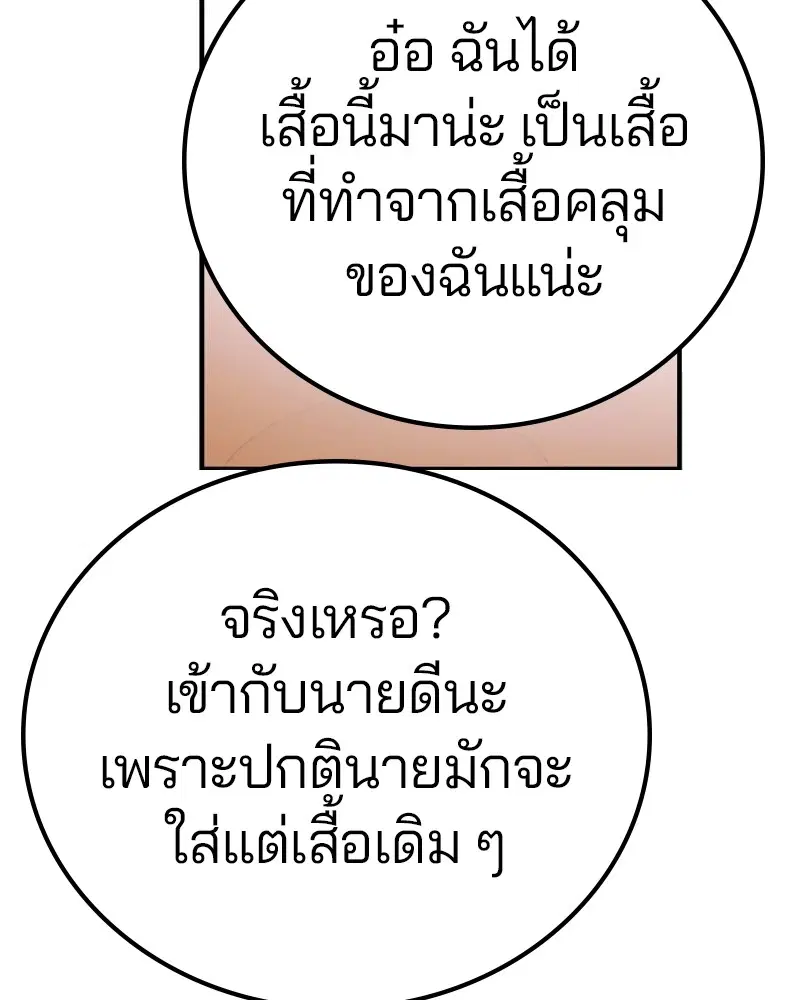 The Player ตอนที่ 172 — หน้า 127 จาก 165