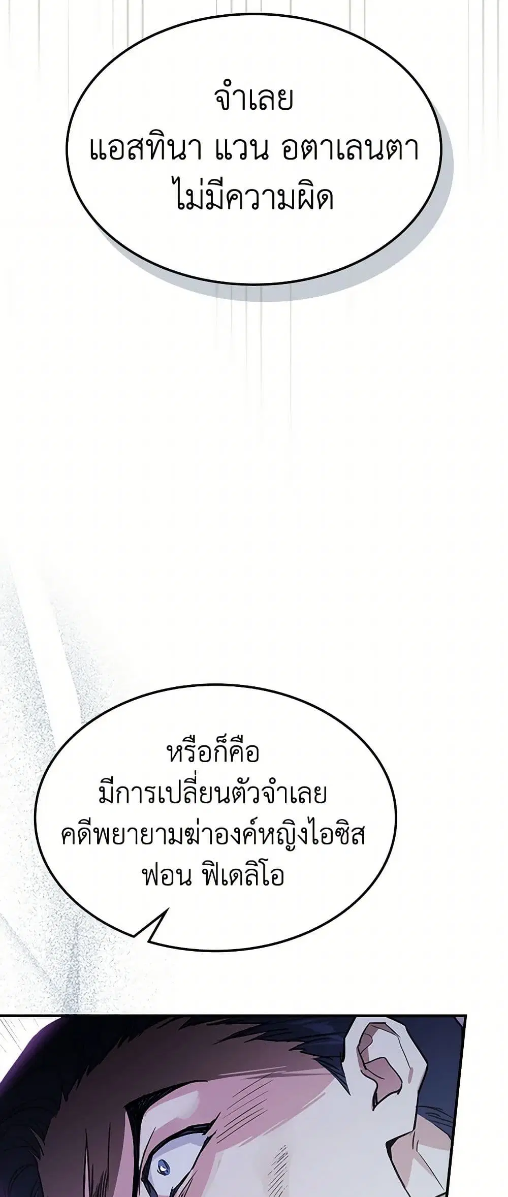 The Lady and the Beast ตอนที่ 111 — หน้า 18 จาก 40