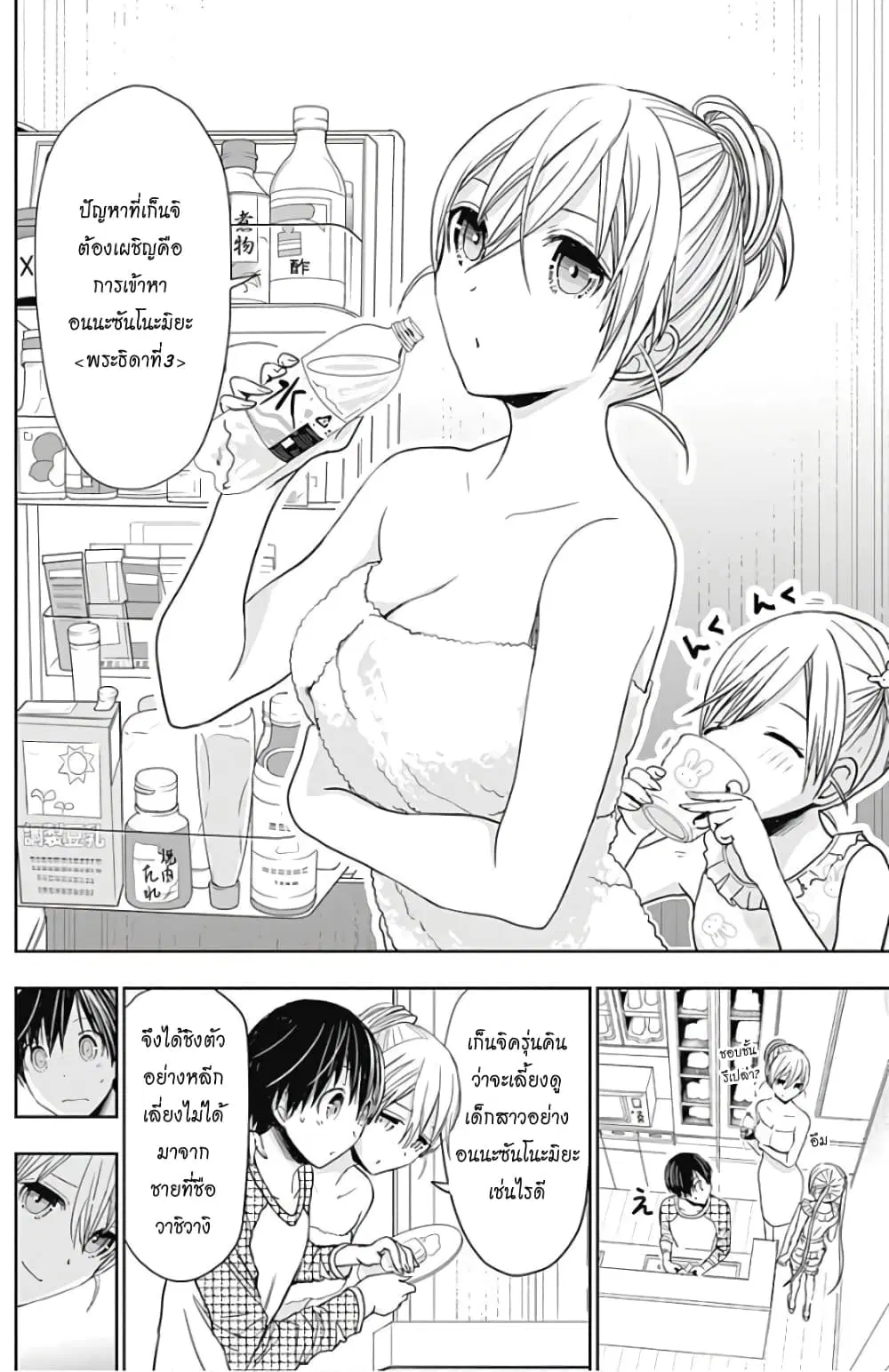 Minamoto-kun Monogatari ตอนที่ 311 — หน้า 4 จาก 9