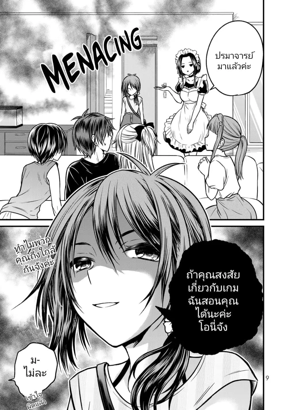 Ojousama no Shimobe ตอนที่ 90 — หน้า 7 จาก 17