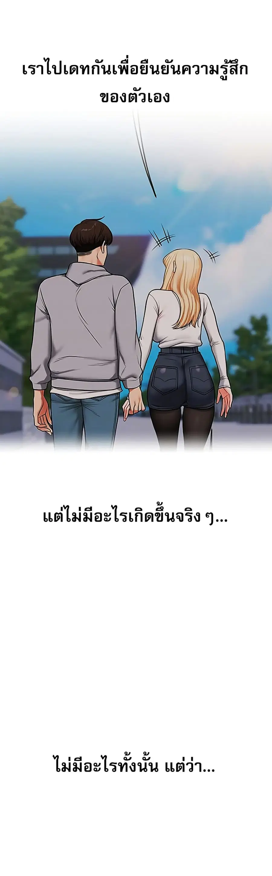 Relationship Reversal ตอนที่ 66 — หน้า 11 จาก 51