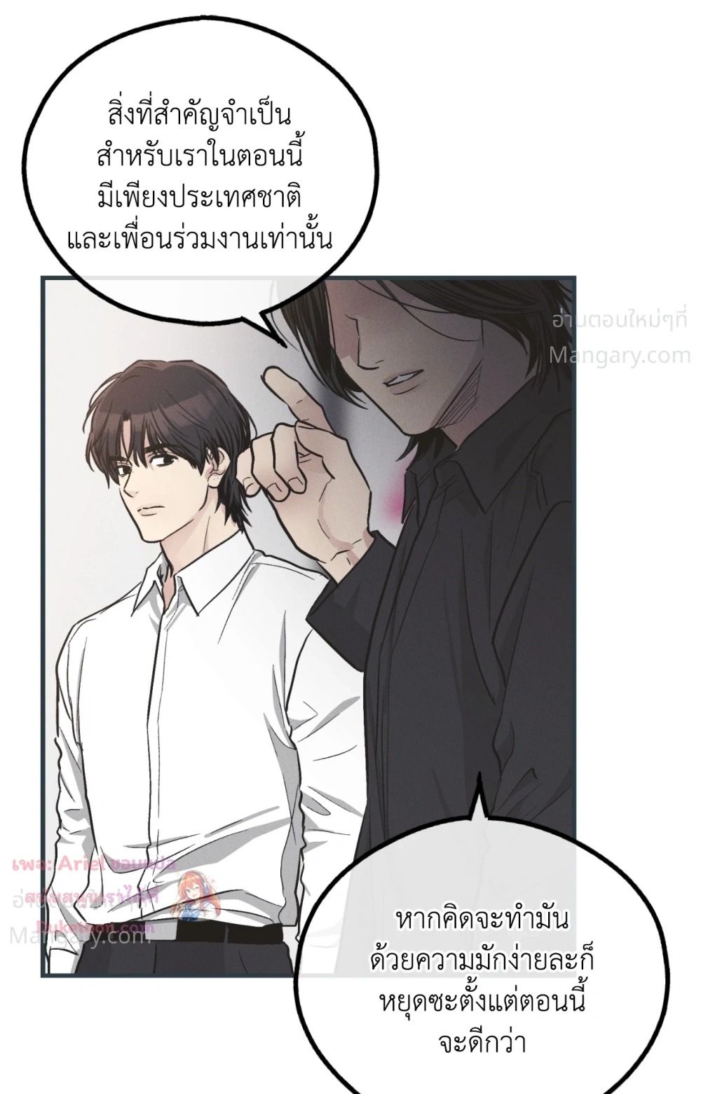 PAYBACK ตอนที่ 104 — หน้า 68 จาก 107