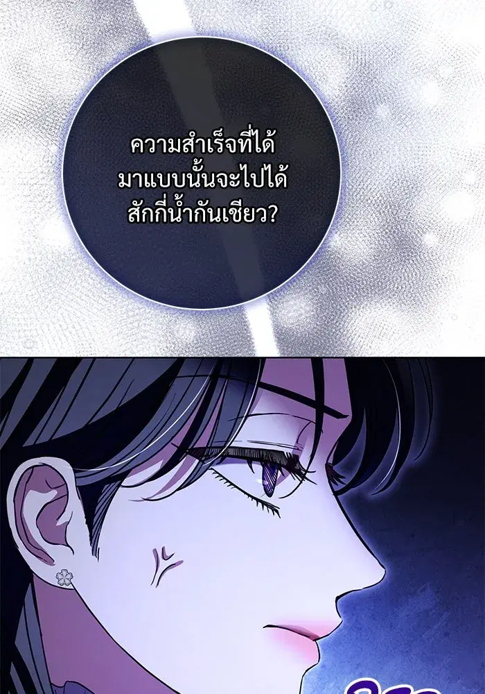 To My Husband’s Mistress ตอนที่ 63 — หน้า 26 จาก 109