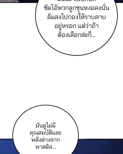 The Player ตอนที่ 38 — หน้า 6 จาก 124