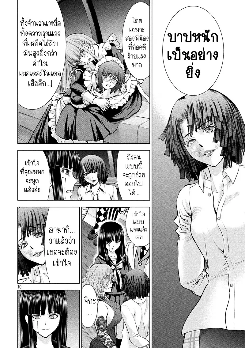 Satanophany ตอนที่ 95 — หน้า 11 จาก 21