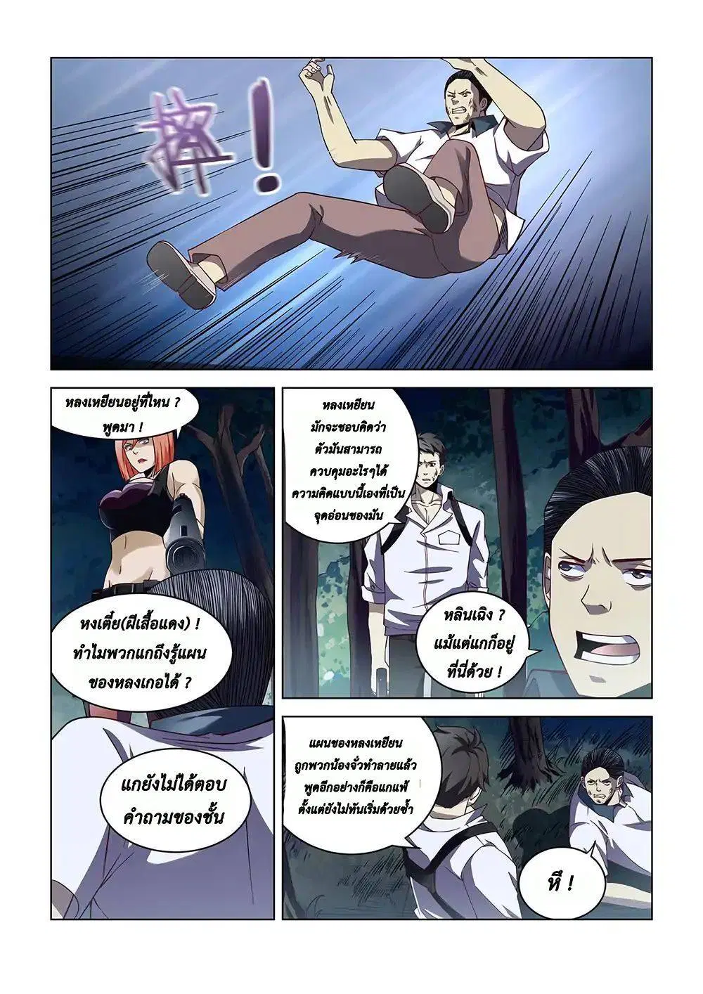The Last Human ตอนที่ 95 — หน้า 3 จาก 18