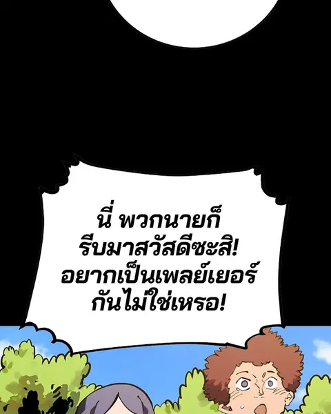 The Player ตอนที่ 27 — หน้า 31 จาก 169