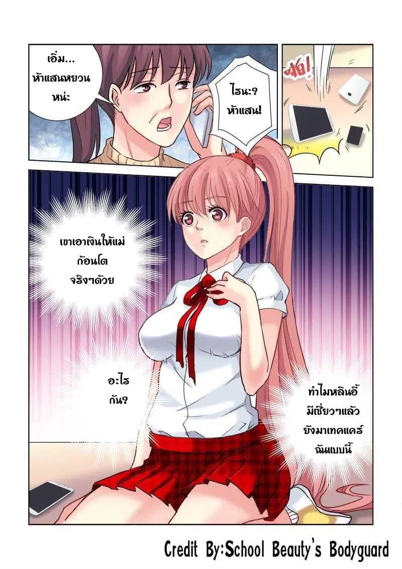 School Beauty’s Bodyguard ตอนที่ 185 — หน้า 1 จาก 8