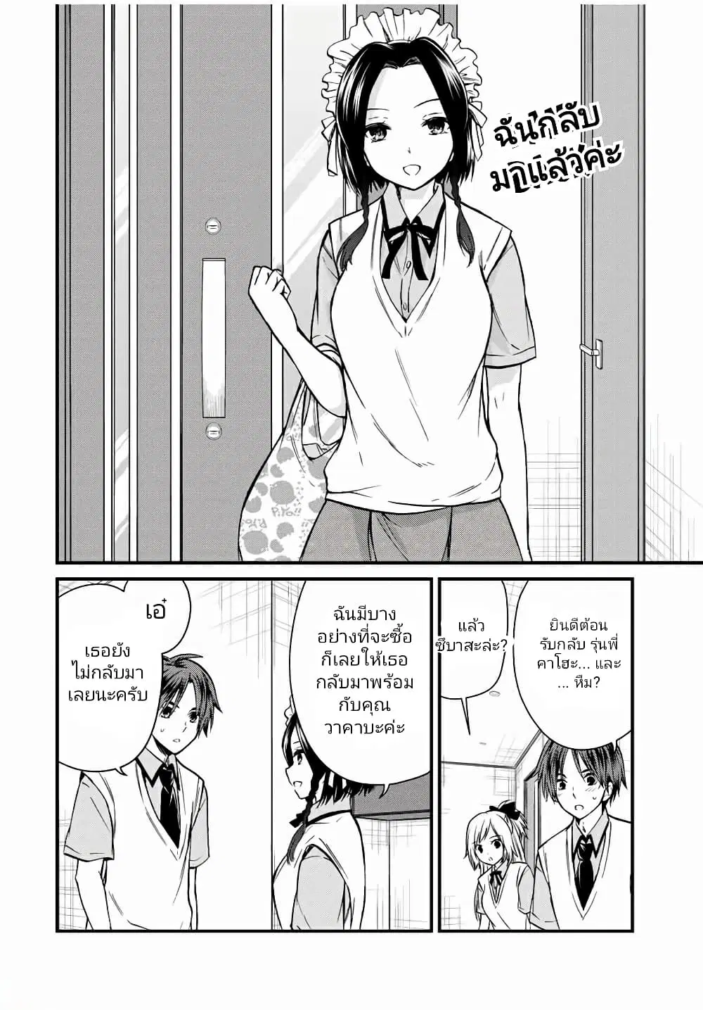 Ojousama no Shimobe ตอนที่ 63 — หน้า 14 จาก 19