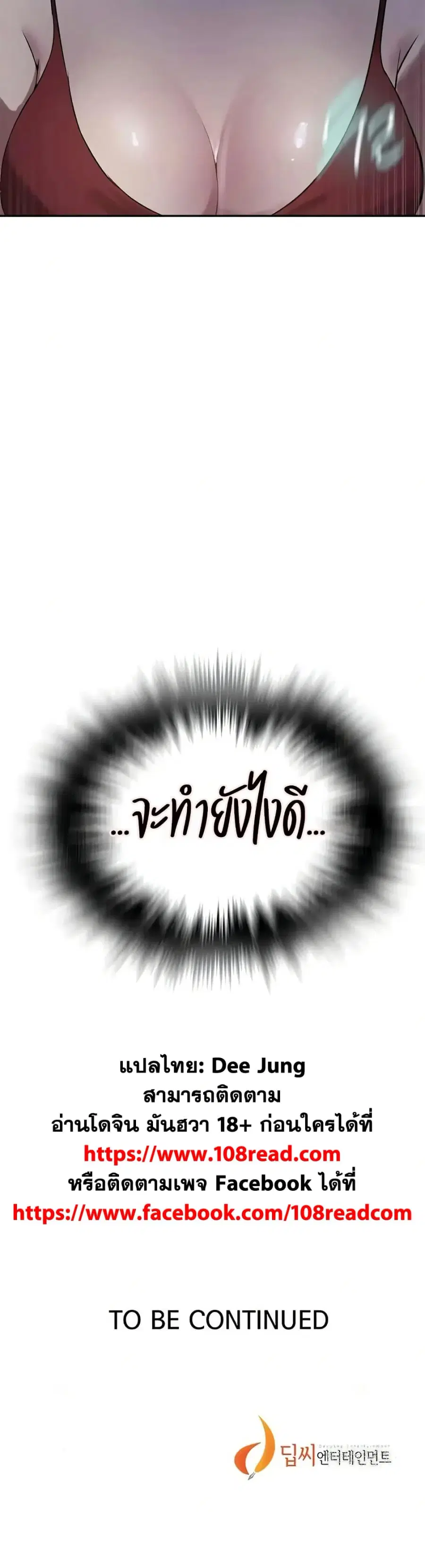 Secret Class ตอนที่ 302 — หน้า 30 จาก 30