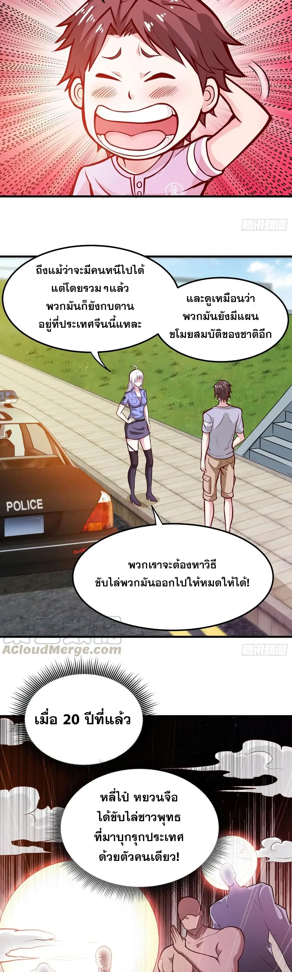 Peerless Doctor in the City ตอนที่ 81 — หน้า 9 จาก 21