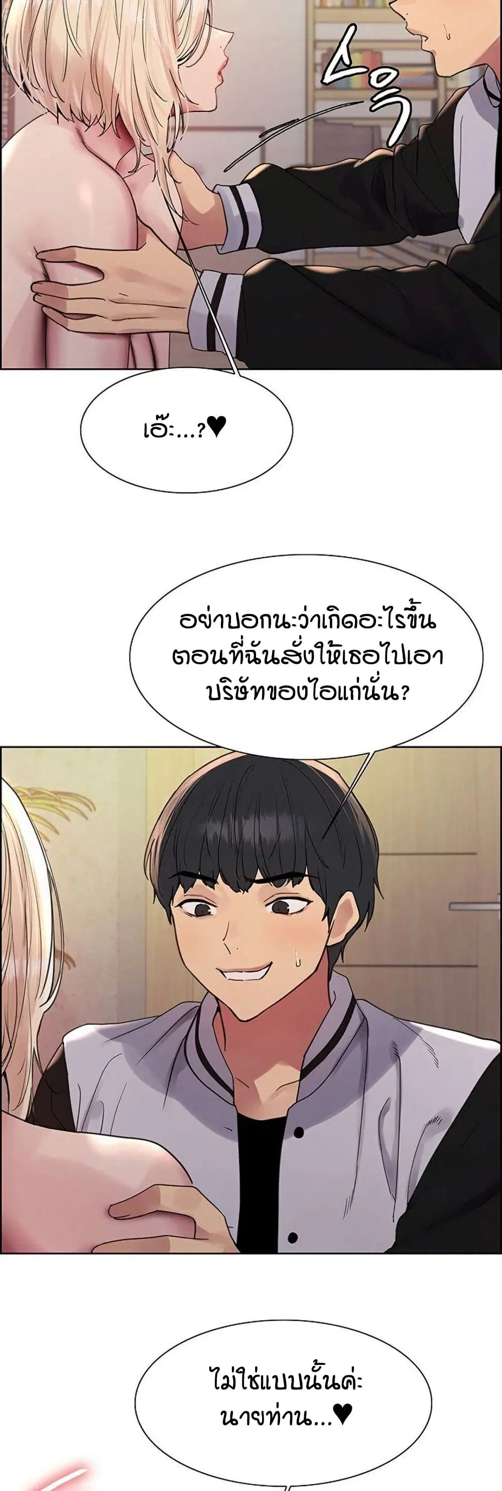 Sex-Stop Watch ตอนที่ 130 — หน้า 32 จาก 42