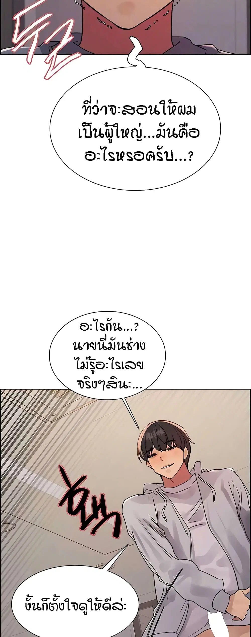 Sex-Stop Watch ตอนที่ 91 — หน้า 7 จาก 62
