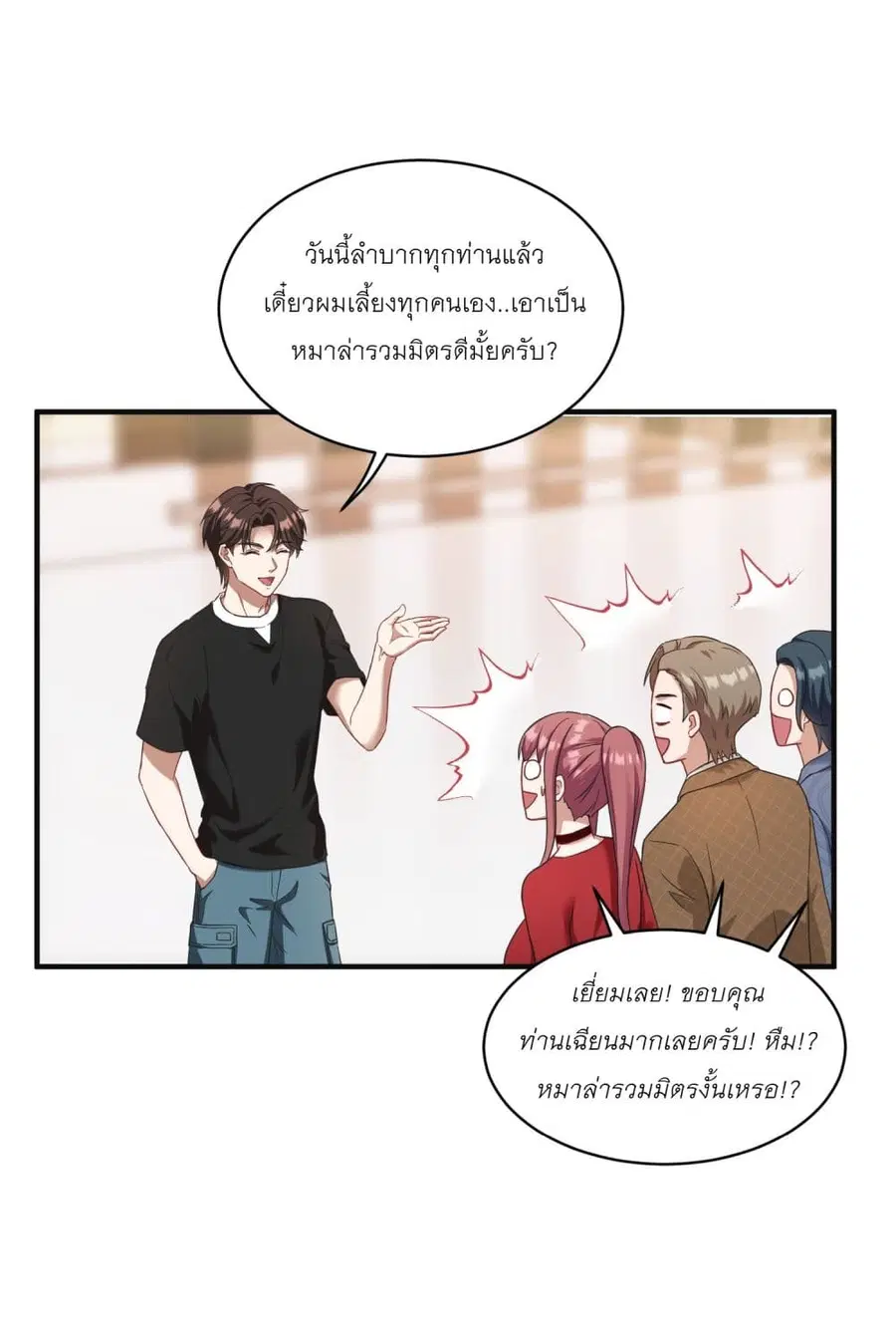 Became a Billionaire After Dog Licking Improperly ตอนที่ 11 — หน้า 6 จาก 54