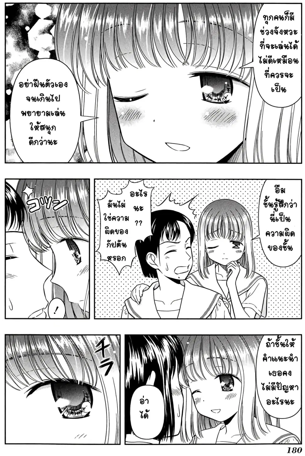 Saki ตอนที่ 23 — หน้า 6 จาก 27