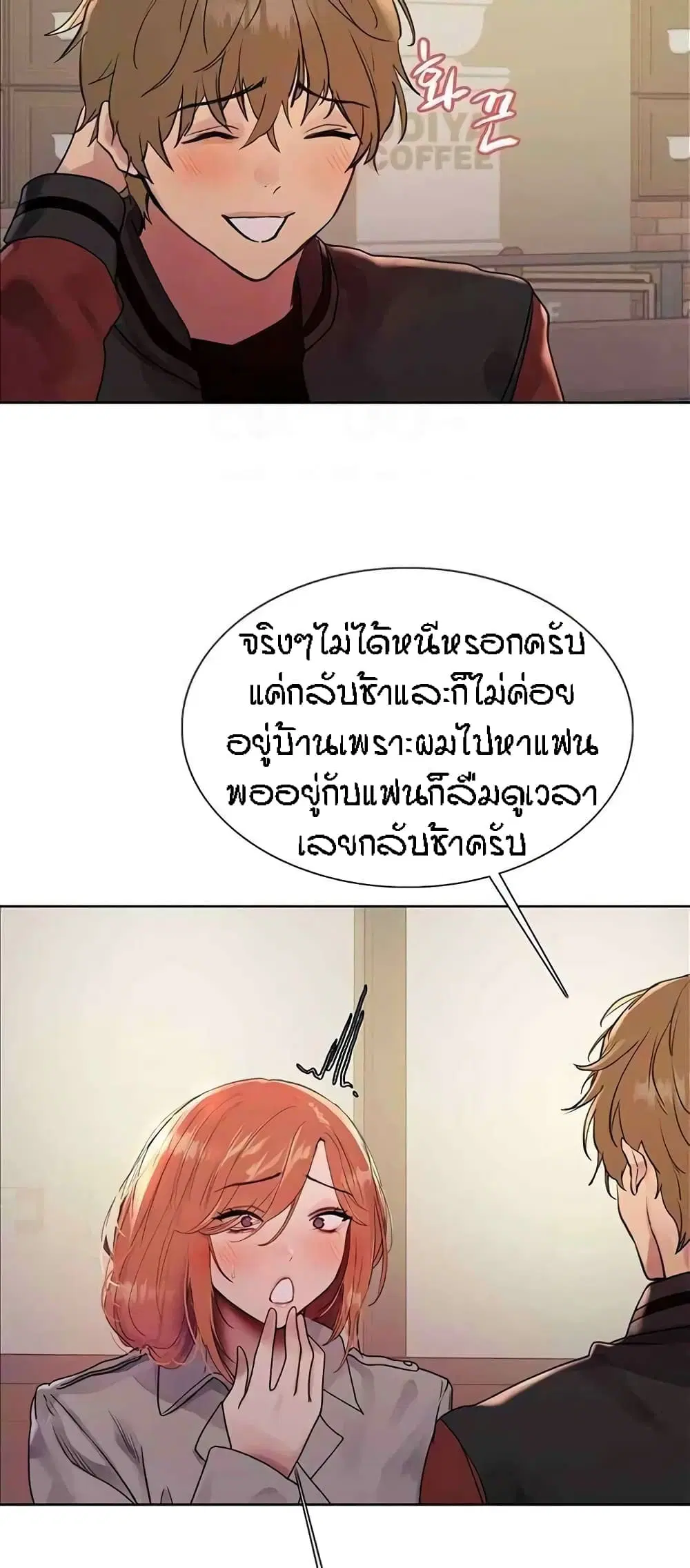 Sex-Stop Watch ตอนที่ 93 — หน้า 40 จาก 52