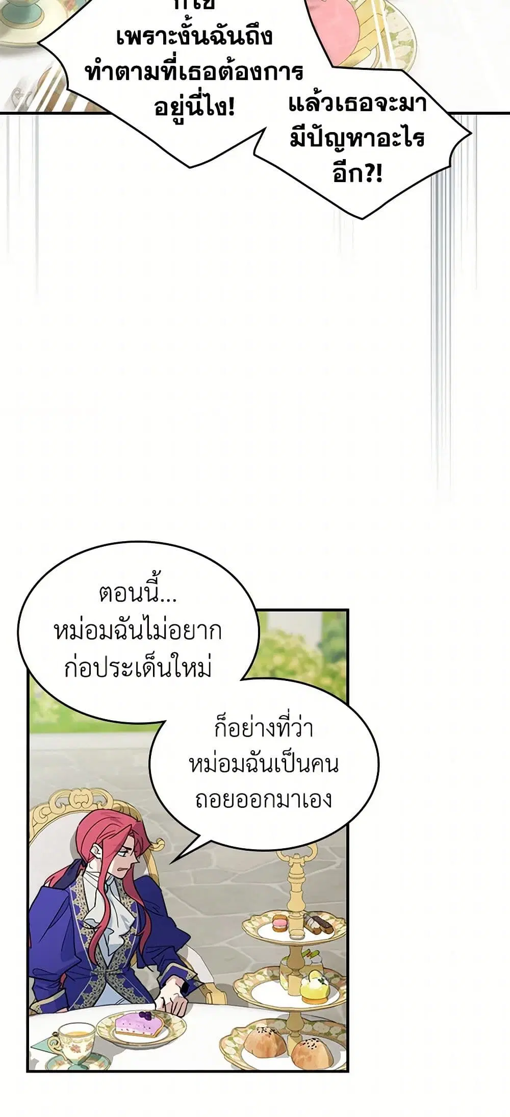 The Lady and the Beast ตอนที่ 120 — หน้า 28 จาก 37
