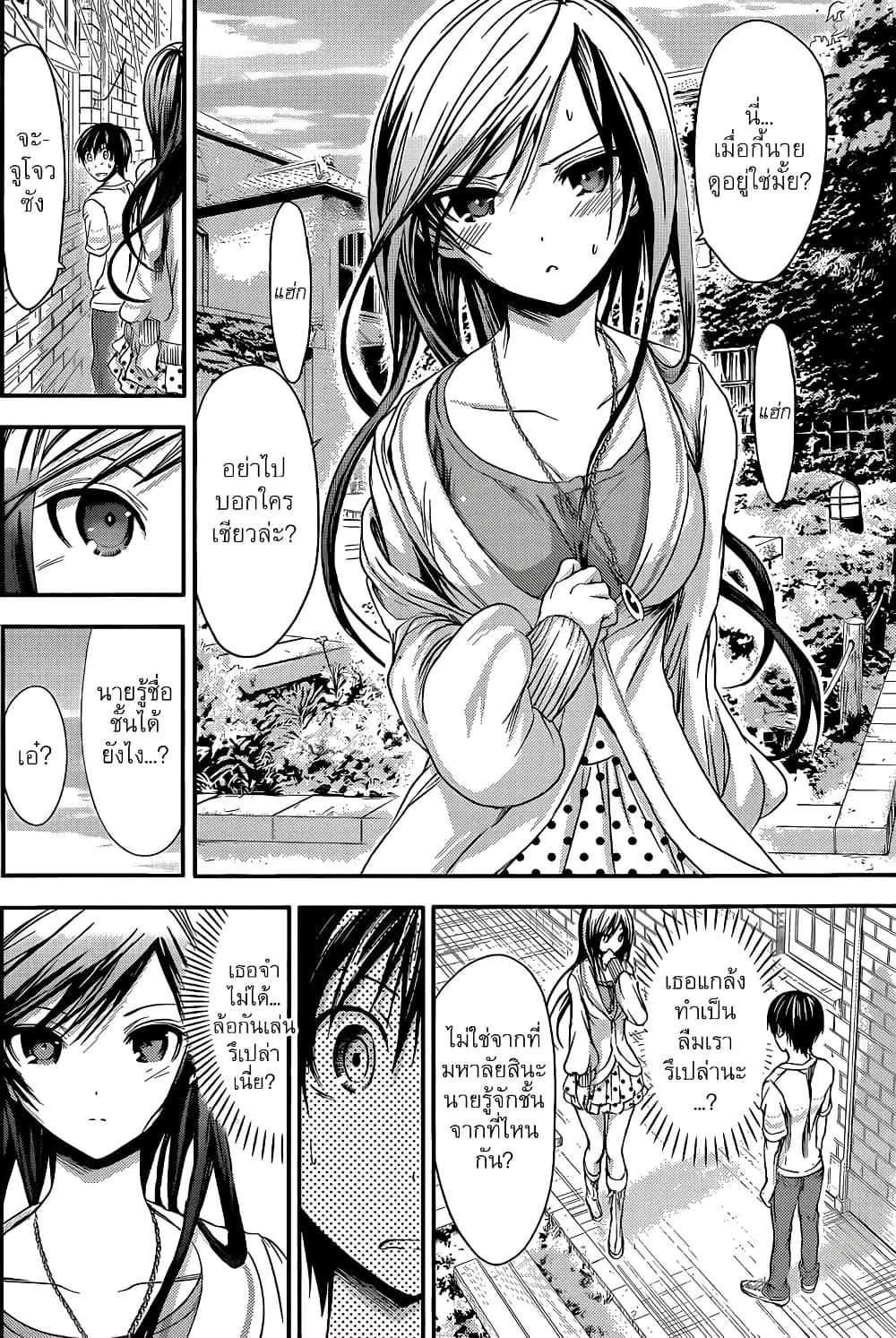 Minamoto-kun Monogatari ตอนที่ 58 — หน้า 4 จาก 9