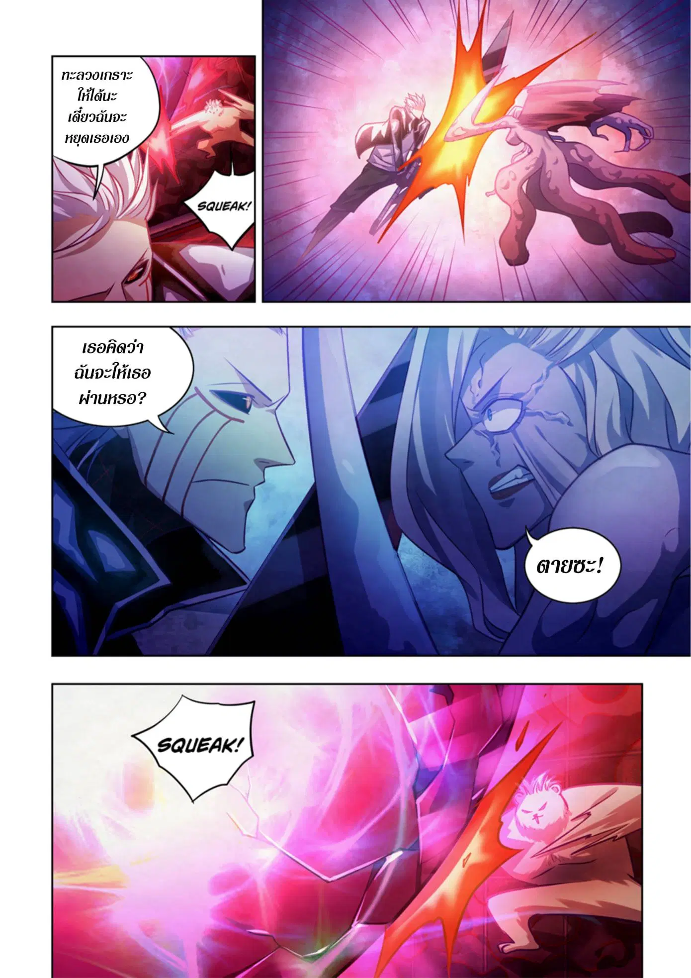 The Last Human ตอนที่ 368 — หน้า 13 จาก 17