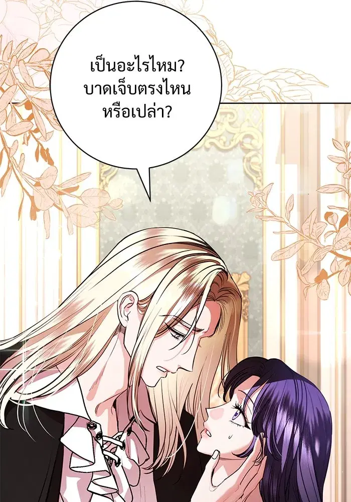 To My Husband’s Mistress ตอนที่ 73 — หน้า 8 จาก 104
