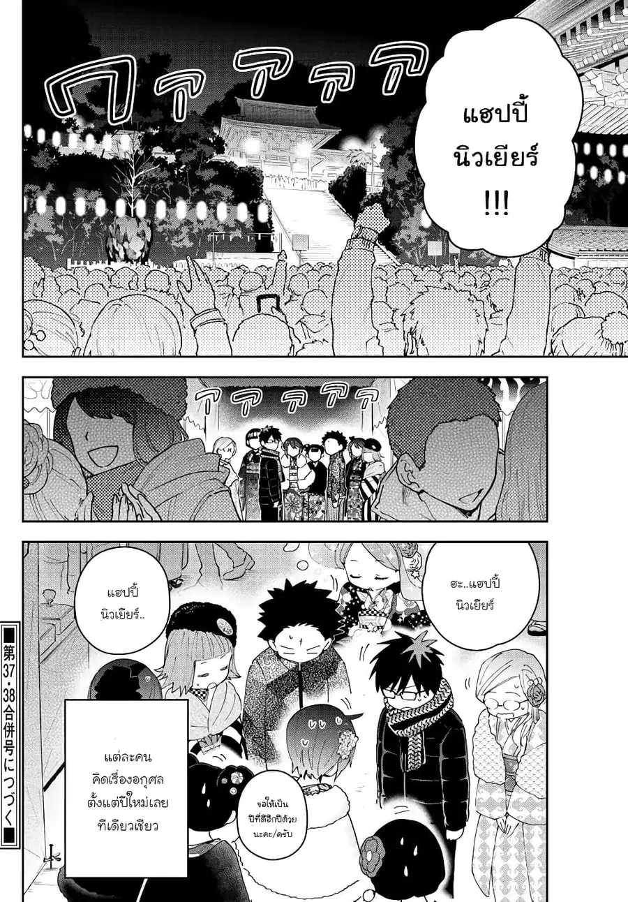 Hatsukoi Zombie ตอนที่ 136 — หน้า 18 จาก 20