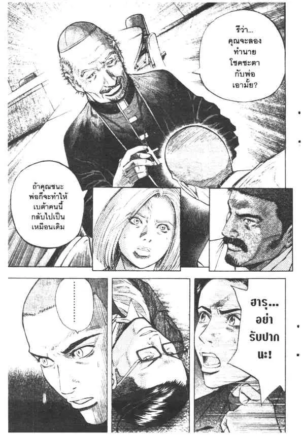 Omega Tribe Kingdom ตอนที่ 22 — หน้า 12 จาก 19