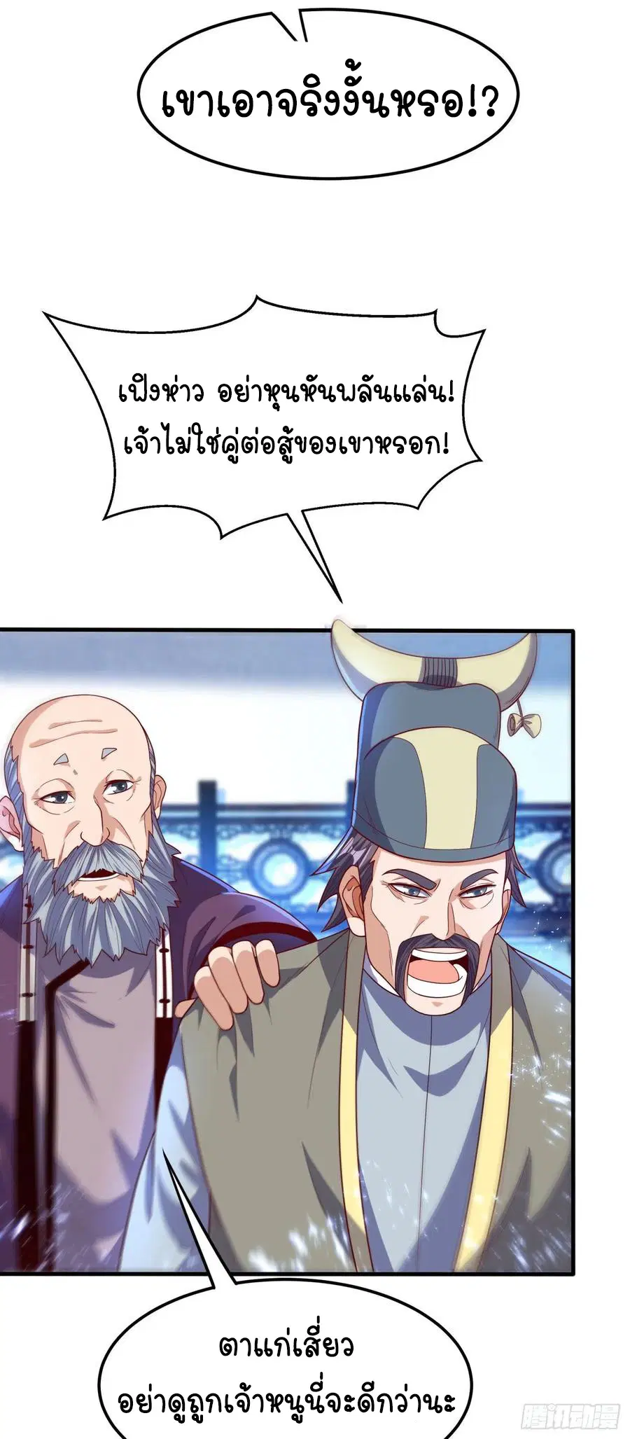 Wu Ni ตอนที่ 83 — หน้า 26 จาก 34