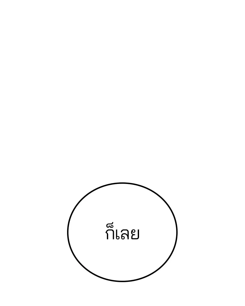 The Player ตอนที่ 170 — หน้า 26 จาก 174
