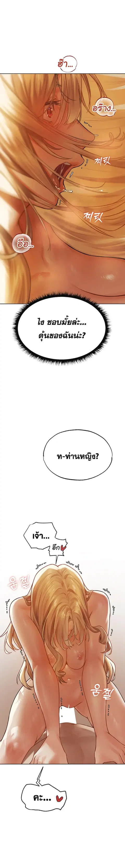 Milf Hunting in Another World ตอนที่ 35 — หน้า 22 จาก 23