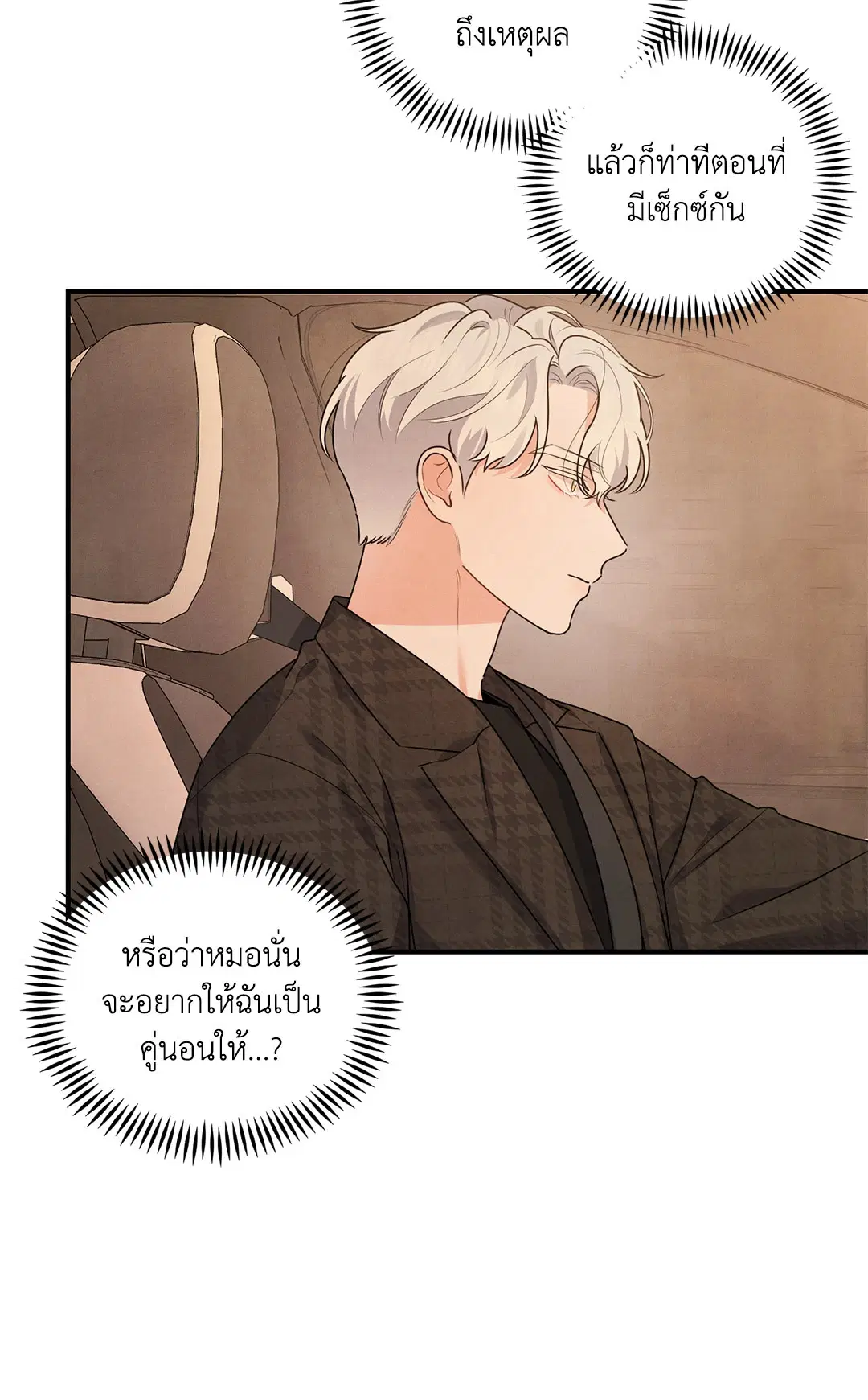 Roses and Champagne ตอนที่ 7 — หน้า 19 จาก 61