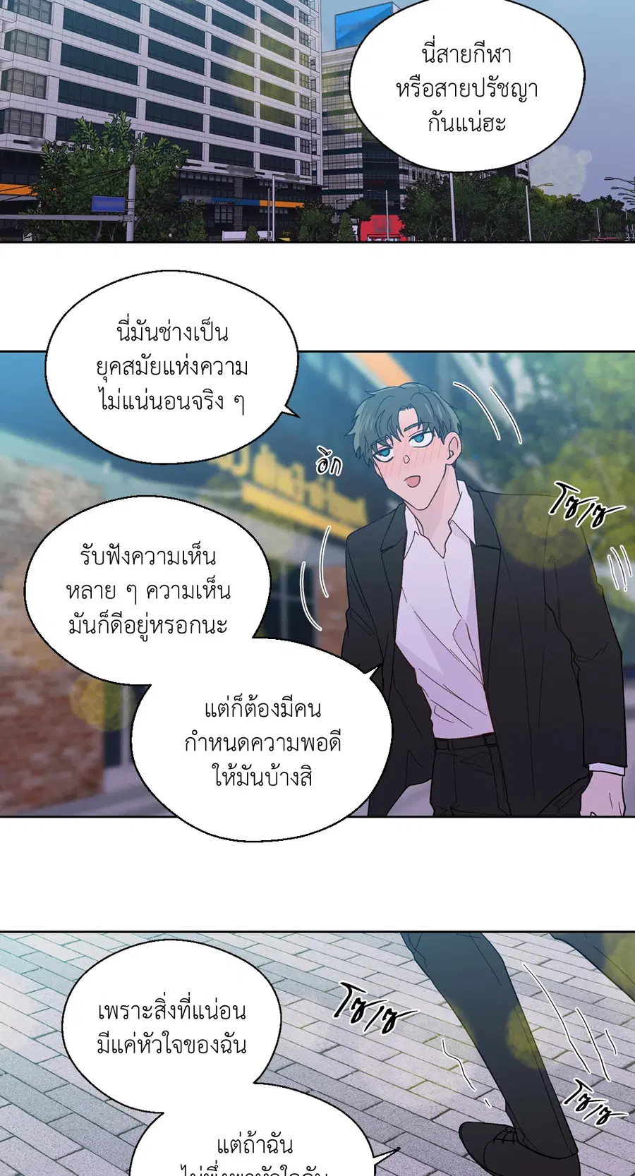 A Man of Virtue ตอนที่ 91 — หน้า 11 จาก 58